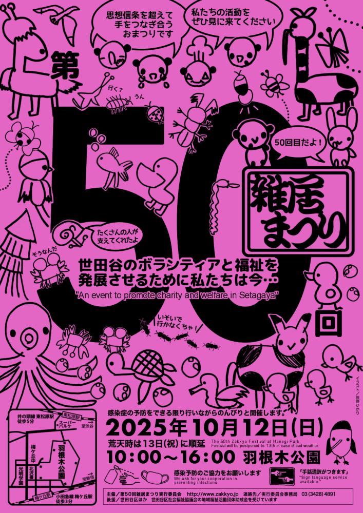 第50回雑居まつりポスター