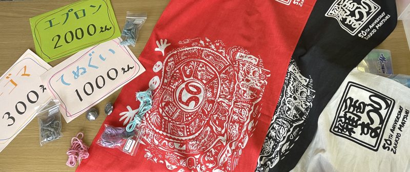 新しいエプロン、雑居オリジナルてぬぐい、50周年ベーゴマ！